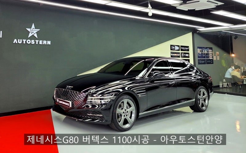 안양 동안구 / 썬팅 / 제네시스 / G80