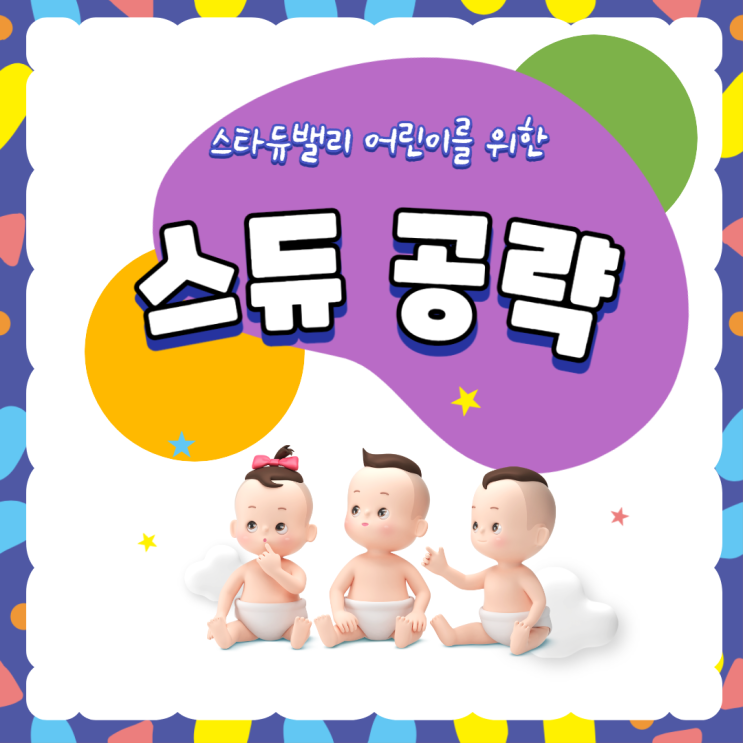  스타듀밸리 - 스린이를 위한 공략