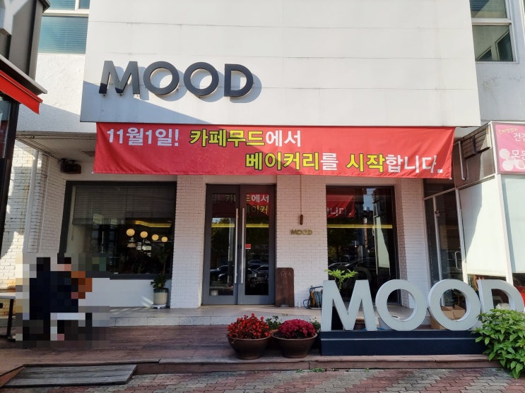  대구 카페] 신천동 핸드 드립 커피 무드(MOOD)