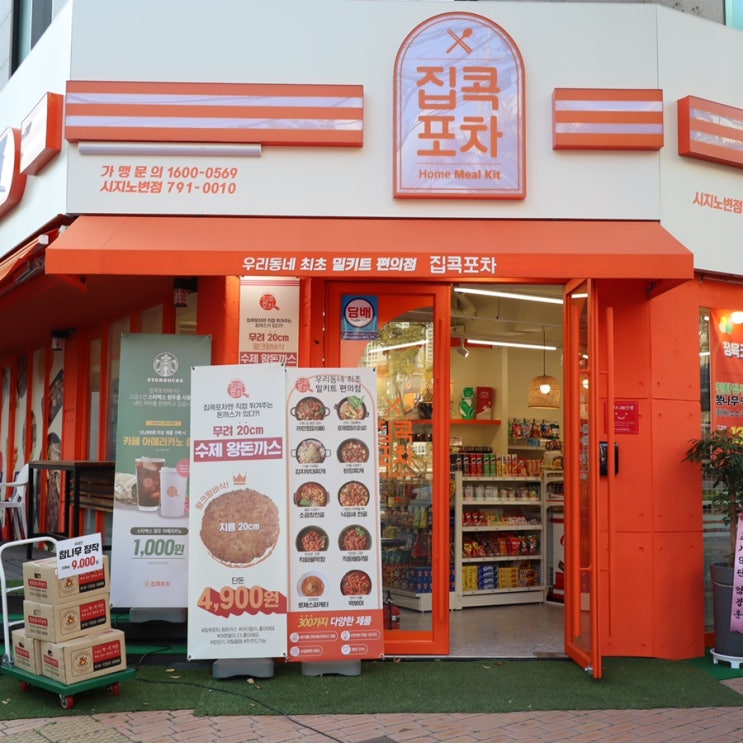  대구시지맛집 집콕포차 시지노변점에서 캠핑용 밀키트로 홈파티분위기 내봤어요