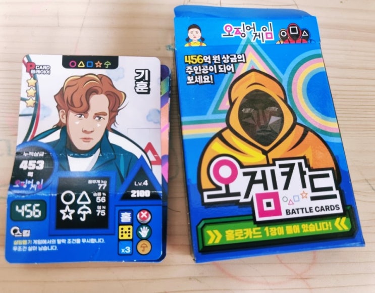  초등학생 남자아이 놀이 (자동차 전개도 접기, 오징어게임 카드)