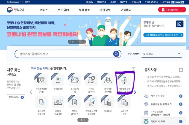  정부24에서 백신접종확인서 간단하게 출력하기