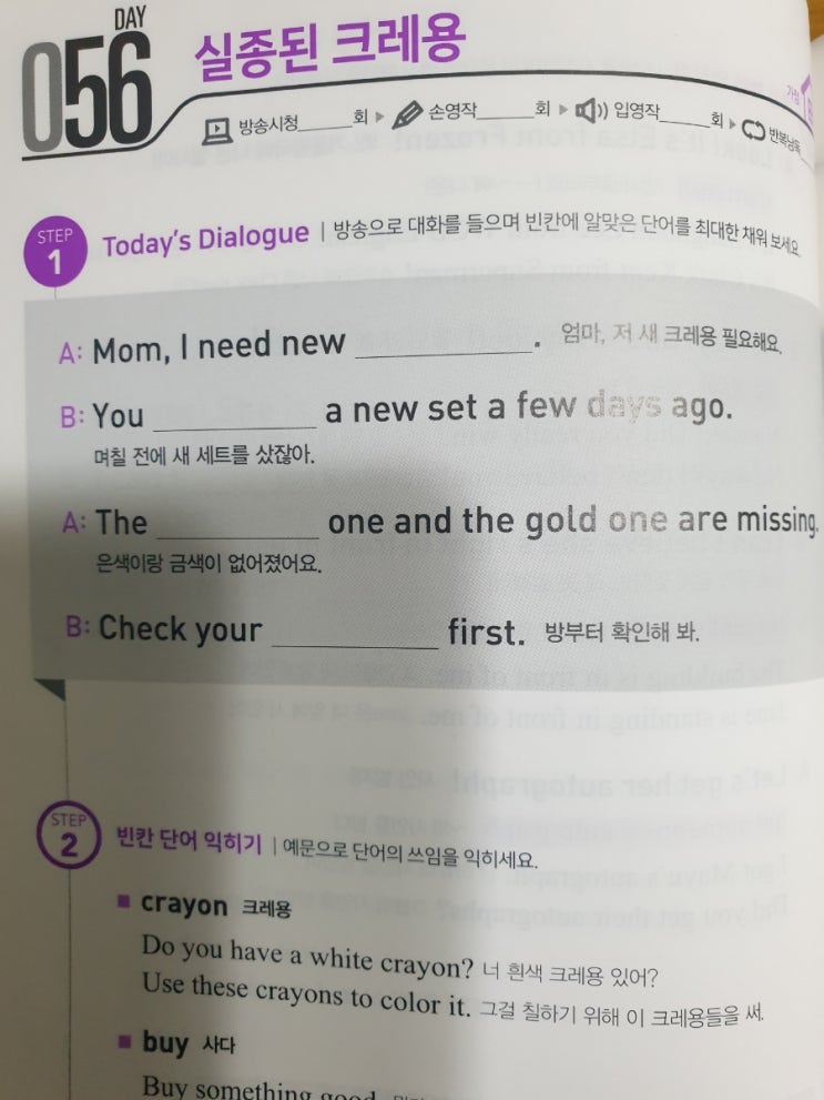  EBS왕초보영어 I need new crayons