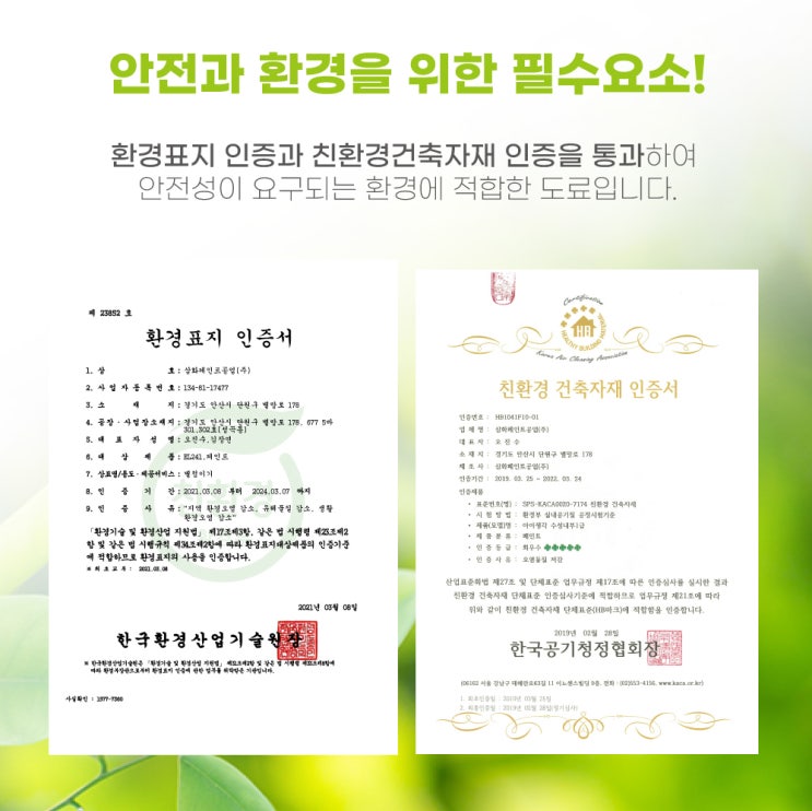  실패하지 않는 친환경 셀프페인트:삼화 아이생각 수성내부1급