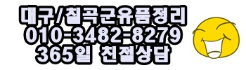  칠곡군유품정리 칠곡유품전문업체 대구 모든지역가능 고려유품과 함께하세요-
