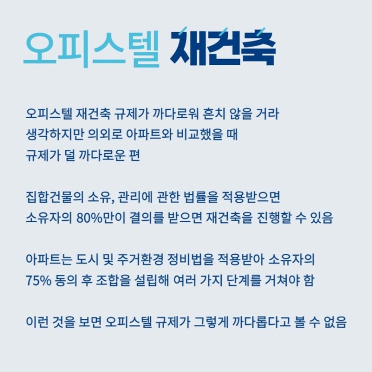 최근 아파텔에 대한 생각