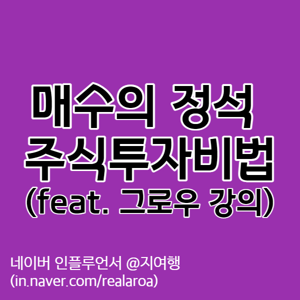  돈버는방법 - 장영한님의 주식 차트 보는법 온라인클래스 강의 후기