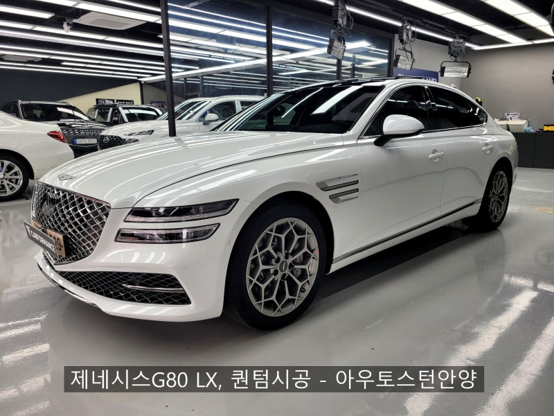 안양 동안구 / 썬팅 / 제네시스 / G80