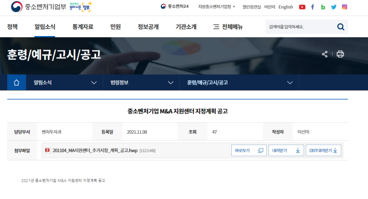 중소벤처기업 M&A 지원센터 지정계획 공고_중소벤처기업부 중소벤처기업 M&A 지원센터 지정계획 공고_중소벤처기업부
