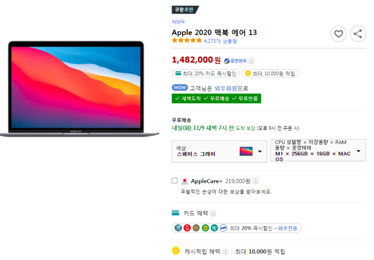  2020 맥북에어 13인치 M1(Z124000BL) 할인정보