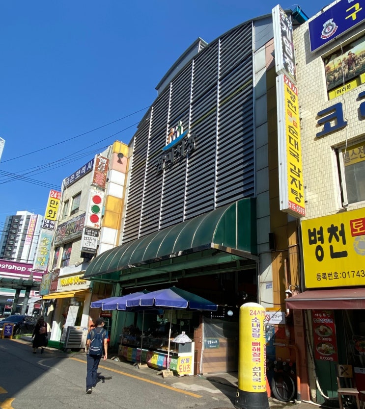  시흥 맛집 삼미시장, 먹고갈래싸갈래 분식집