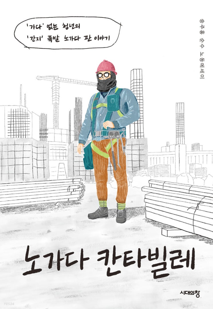 2021.11.4 노가다 칸타빌레-송주흥