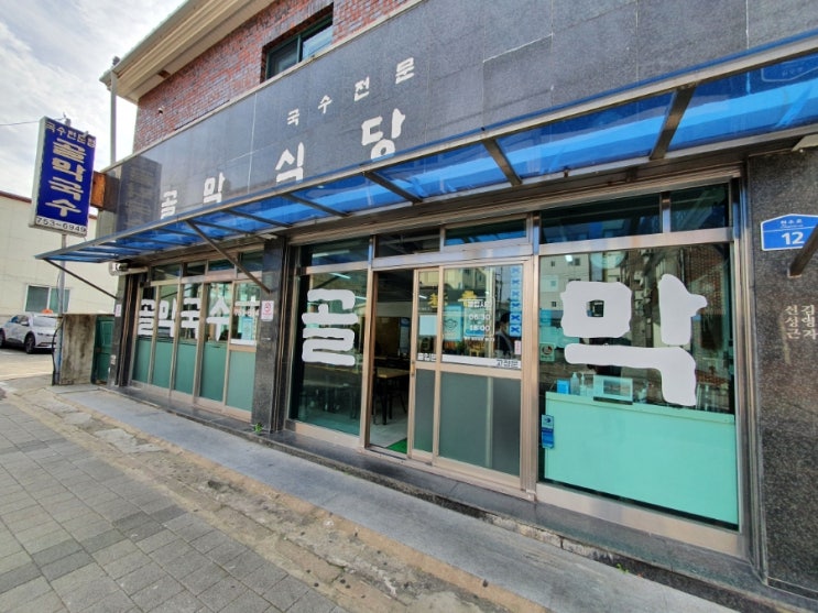  골막식당 - 공항근처 제주도 고기국수 맛집