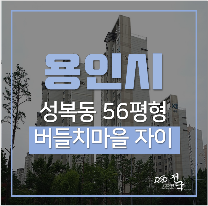 용인아파트경매 수지구 성복동 성복역 10억