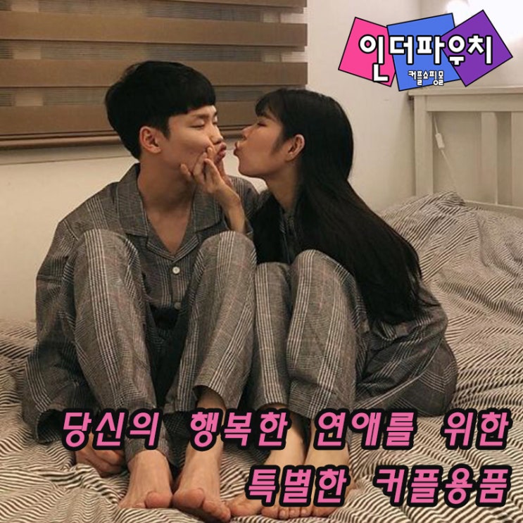  자취방 데이트할때 준비하세요. 플레이보이 콘돔 추천