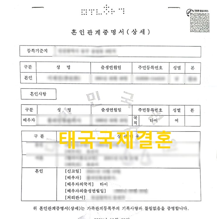 태국국제결혼 태국여자불법체류로 단속되어 강제퇴거 되었지만 한국인과 결혼(혼인신고) 사례 태국국제결혼 태국여자불법체류로 단속되어 강제퇴거 되었지만 한국인과 결혼(혼인신고) 사례