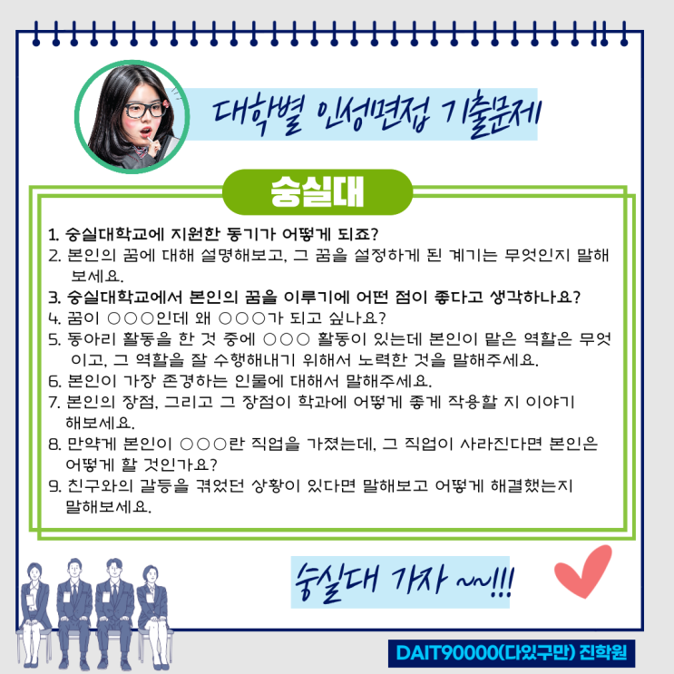  숭실대 인성면접 기출문제