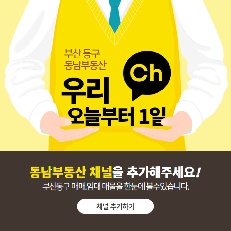  동남부동산 카카오톡채널 그리고 동남신문 소식받는방법