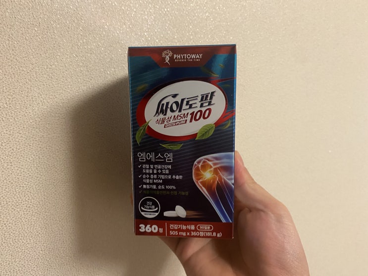 MSM파우더 운동 편하게 할 수있어요 MSM파우더 운동 편하게 할 수있어요