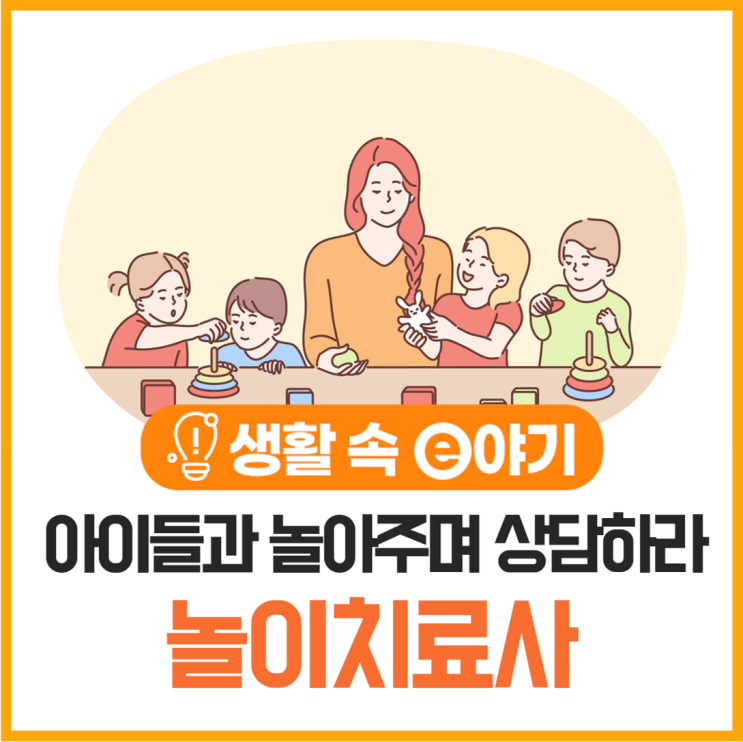  아이들과 놀아주며 상담하라, 놀이치료사