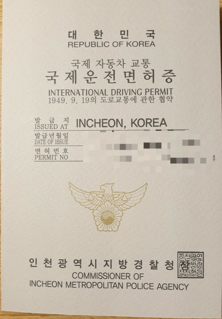  인천공항에서 국제운제면허 발급하기!!