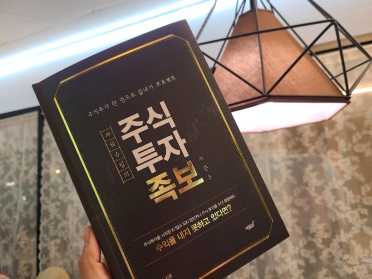  호랑이교장쌤 김승회가 말하는 손실을 피하는 꿀팁
