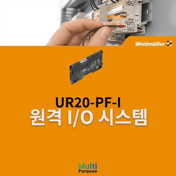  바이드뮬러 원격 I/O 시스템 UR20-PF-I 필드버스커플러 (1334710000)