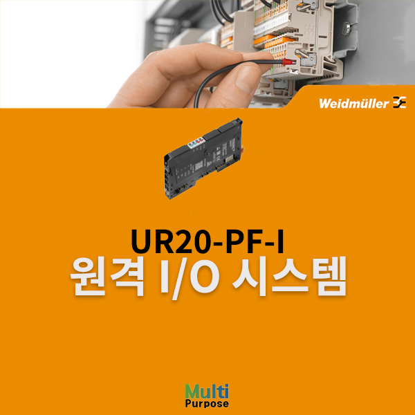 바이드뮬러 원격 I/O 시스템 UR20-PF-I 필드버스커플러 (1334710000)