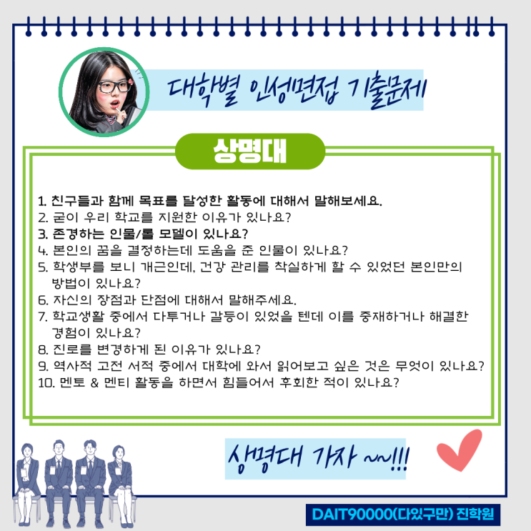 상명대 인성면접 기출문제