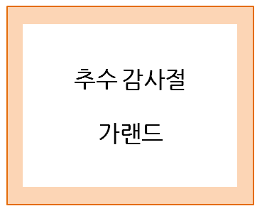  추수감사절 가랜드 만들기 도안!