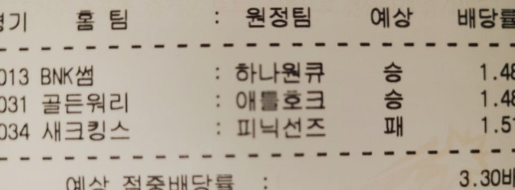 프로토 Proto 월요일 첫날 3경기 깔끔히 올킬 적중 프로토 Proto 월요일 첫날 3경기 깔끔히 올킬 적중