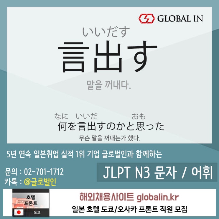  [일본어단어장 #105] 무슨 말을 꺼내(言出す)(いいだす)는가 했다.