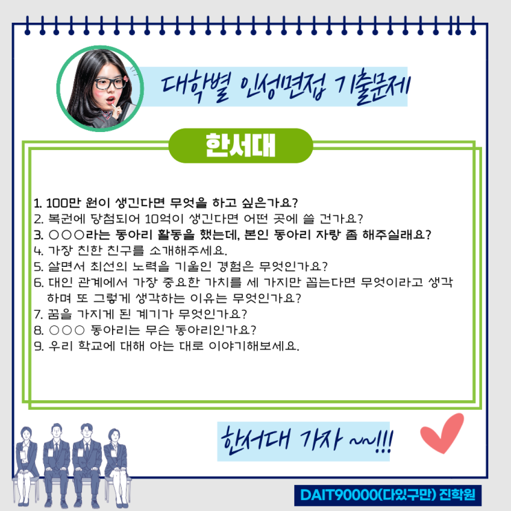  한서대 인성면접 기출문제