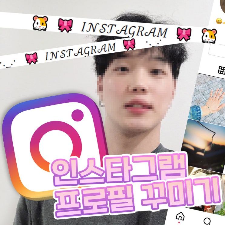  인스타 소개 글씨체 변경 꾸미기