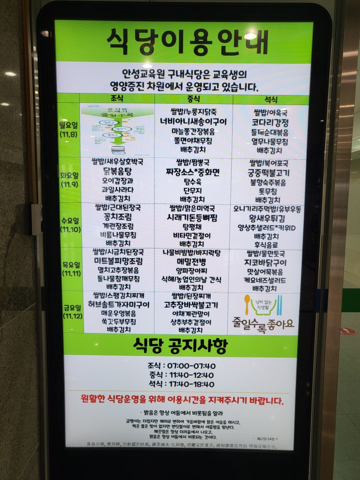  211108_식단(안성교육원)