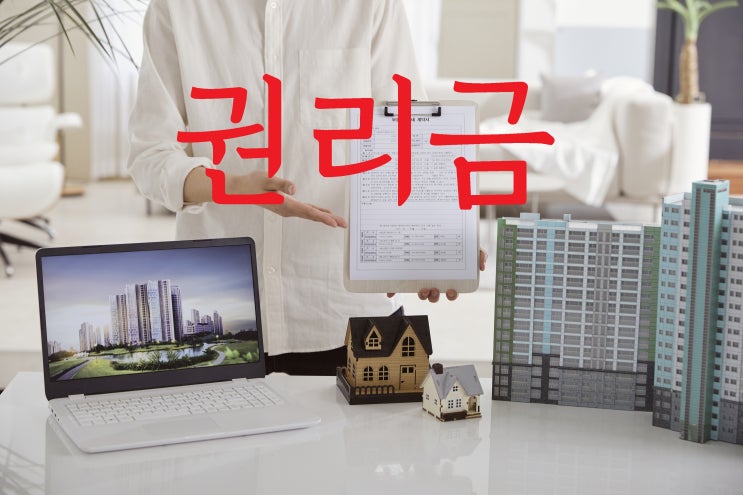  권리금, 상가 인수시 적법한 세무처리 해야
