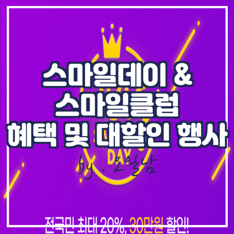  [빅스마일데이] 스마일클럽 회원 가입 시 42,000원 할인!! (ft . 스마일클럽 포인트 37,000원 + 친구 추가 포인트 5,000원 추가 증정) TUMI 캐리어 구매
