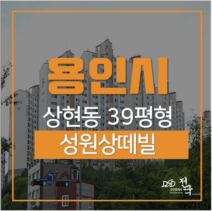 상현마을 아파트 경매 용인 수지구 상현동 광교상떼빌파크뷰 상현마을 아파트 경매 용인 수지구 상현동 광교상떼빌파크뷰