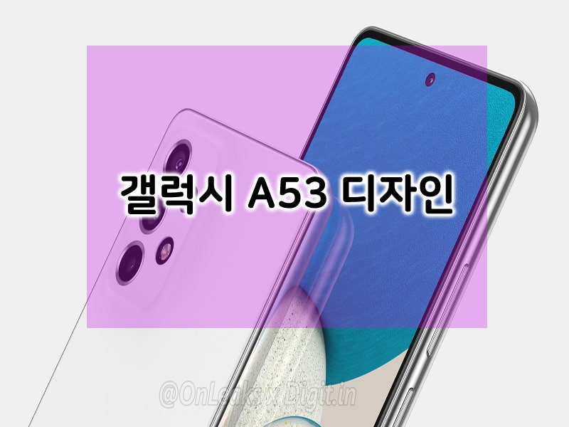 갤럭시 A53 5G의 디자인 및 사양 유출: 갤럭시 A52s의 후속작.