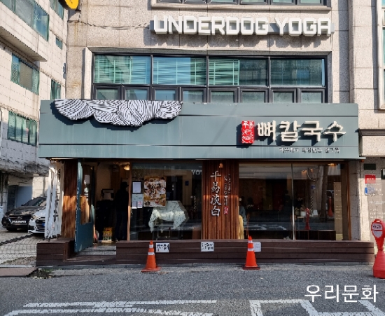 돈 값 하는 칼국수 ! 평이담백 뼈칼국수 본점 돈 값 하는 칼국수 ! 평이담백 뼈칼국수 본점