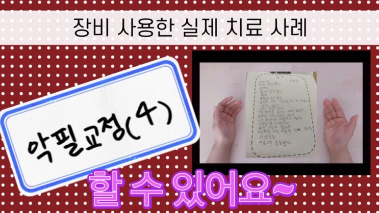  (동영상)예쁜 글씨 만들기(4)…실제 사례 공개