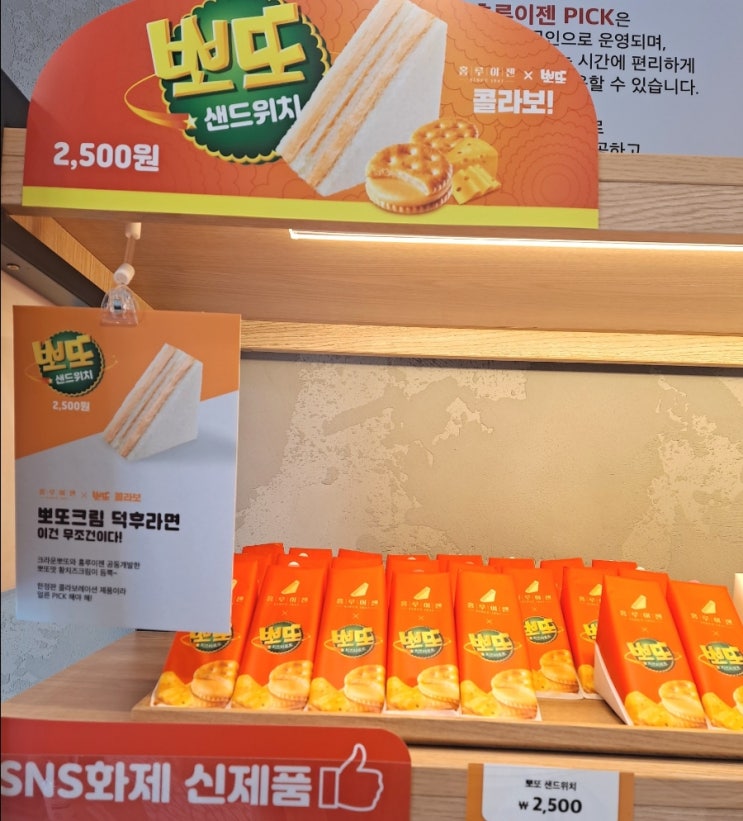  홍루이젠 메뉴와 가격-뽀또,햄치즈샌드위치(무인매장이용후기)