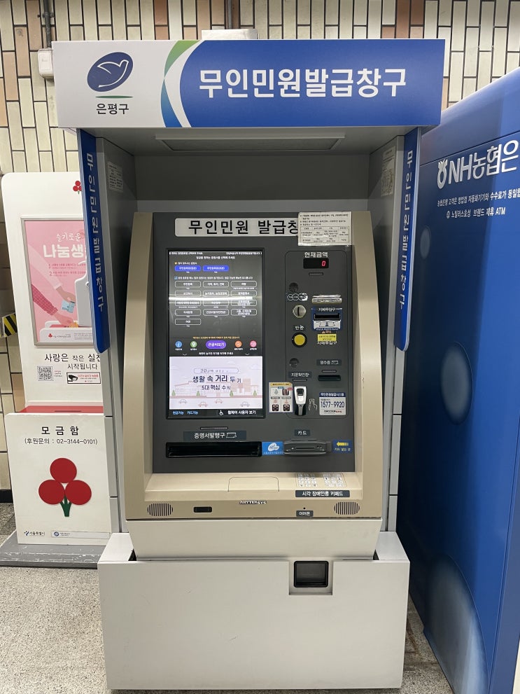  무인민원발급기 시간, 발급서류, 장소 요약 정리