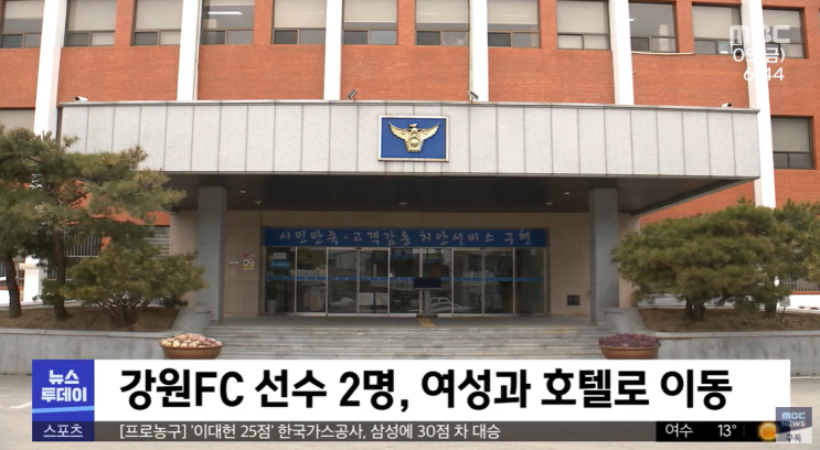 강원fc 성폭행 선수 2명 여자 한명