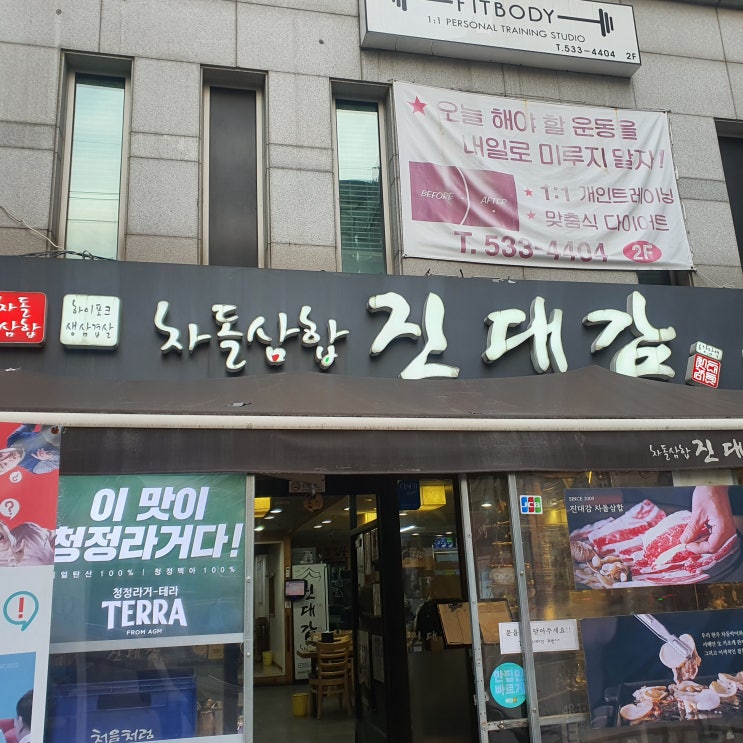  교보타워점 진대감 차돌박이삼합