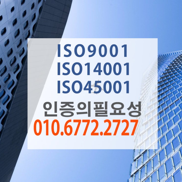  [ISO인증 교육원] iso9001성공적인 시스템인증 구축-강서구청사례