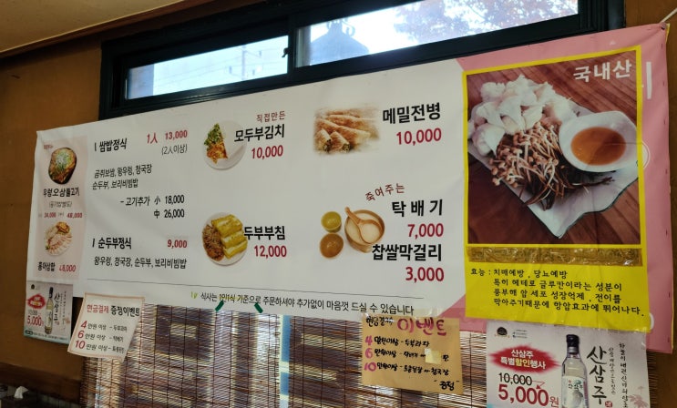  쌈밥도 먹고 왕우렁이도 먹고.포천 할머니쌈밥