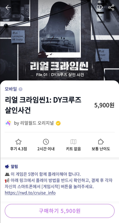  (언택트 방탈출/모바일 추리파티게임) 내가 범인이 되었다?! 리얼월드 크라임씬