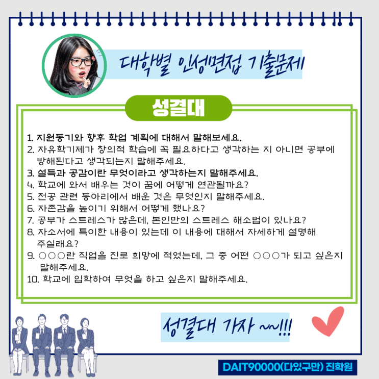  성결대 인성면접 기출문제