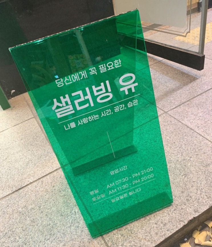  [둔산동맛집]나만 알고싶은 대전 샐러드맛집 샐러빙유